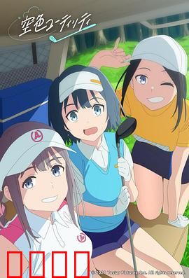 一杆青空：逆风翻盘